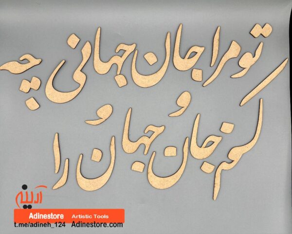 حروف کالیگرافی چوبی