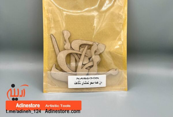 حروف کالیگرافی چوبی